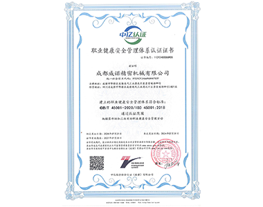 职业健康安全管理体系认证证书