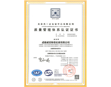 质量管理体系认证证书